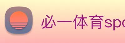 必一体育sport官网 logo